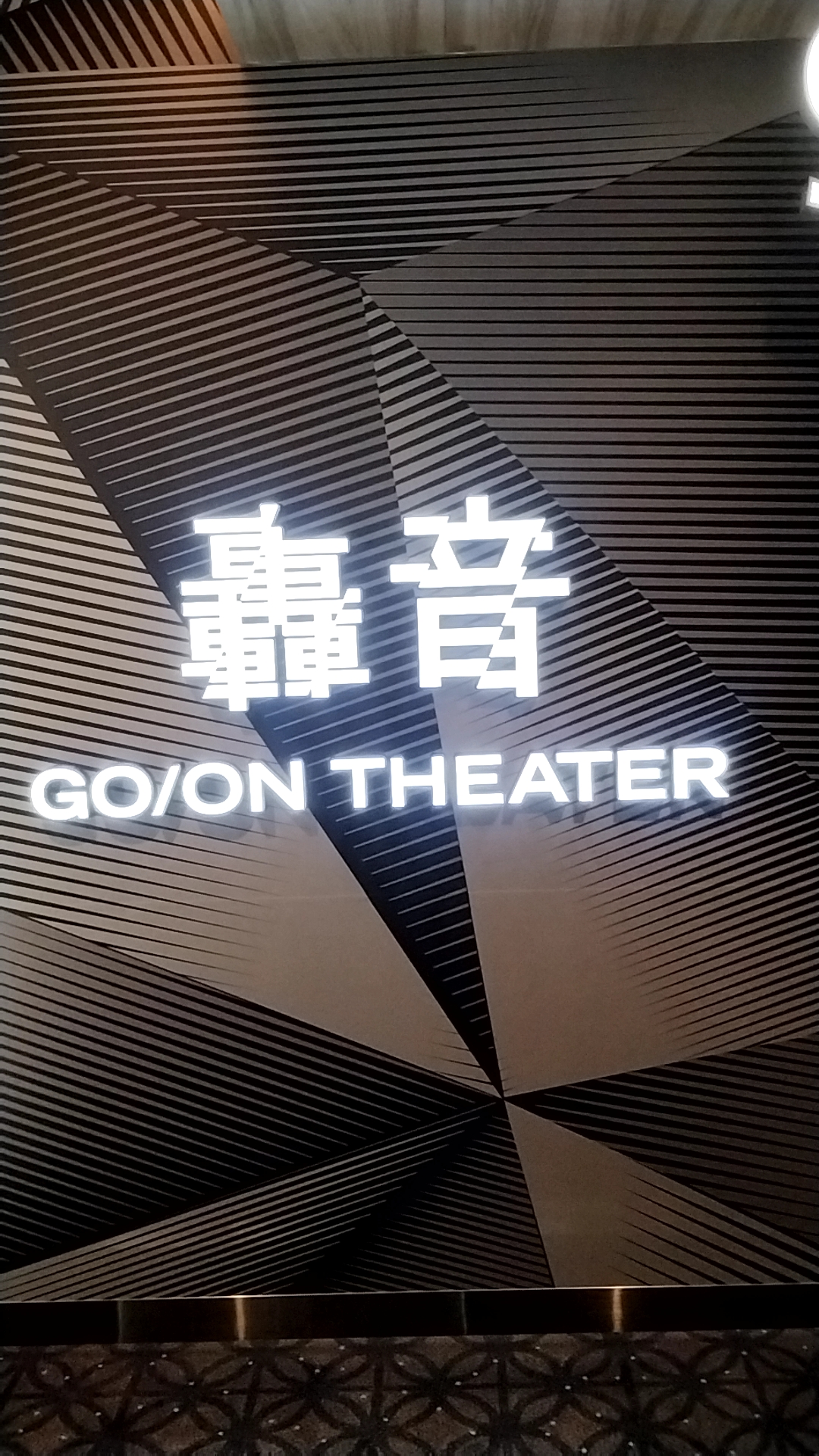 迫力最強！作品の世界にぐっと惹き込まれる轟音上映！