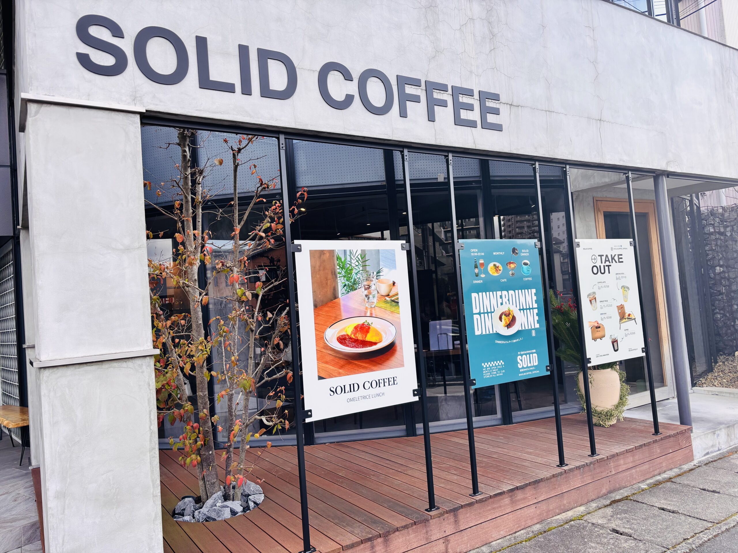 落ち着いた雰囲気が印象的な「SOLID COFFEE」(堅田)