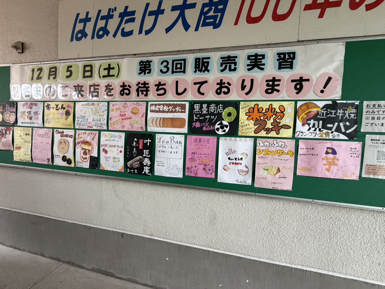 今年も開催！大津商業高校の「第3回販売実習」！